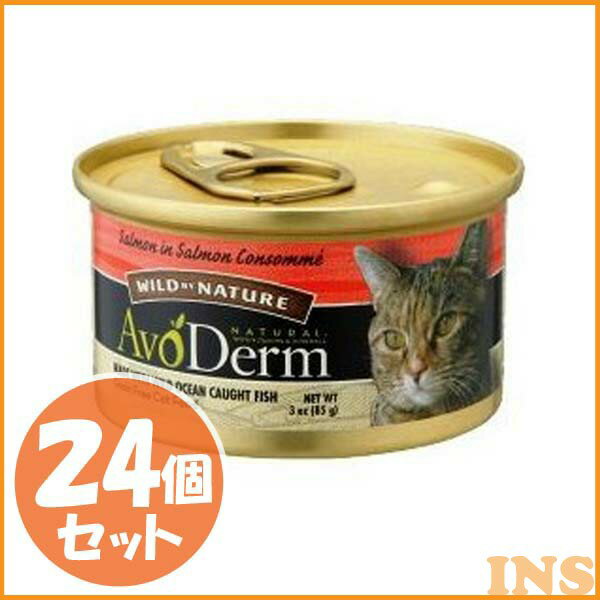 【アボダーム】猫缶 セレクトカット サーモンコンソメ 85g×24個セット【缶詰】 [AA]【D】【取り寄せ】