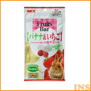 うさぎ おやつ えさ 餌 Fruits Bar バナナ＆いちごジェックス 