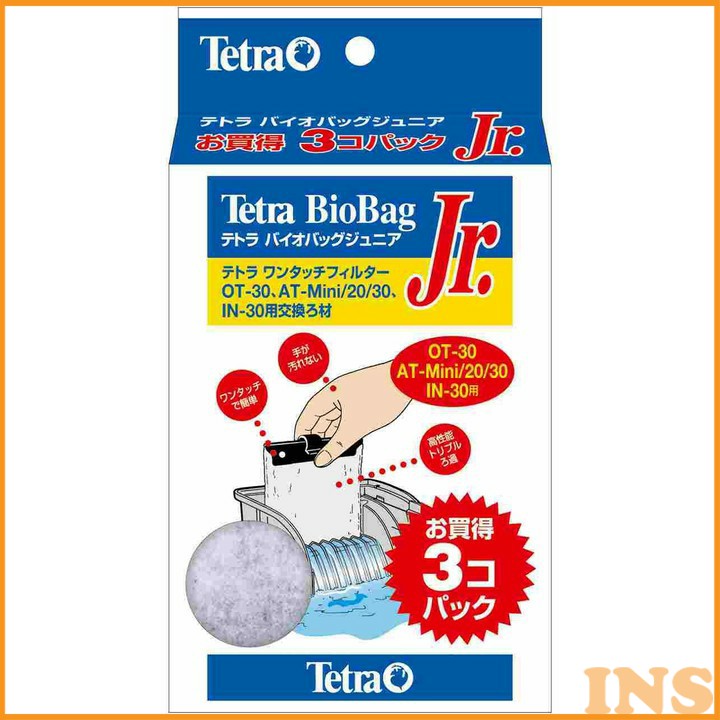 【ろ過 フィルター】テトラ バイオバッグジュニア お買得3コパック【簡単 汚れない】スペクトラムブラ..