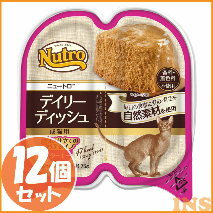 ニュートロ デイリーディッシュ 成猫用 グルメ仕立てのパテタイプ 75g(37.5gx2食)×12個セット チキン チキン＆エビ サーモン＆ツナ ターキーnutro アダルト 猫 キャットフード ウェット WET まとめ買 楽天 【D】