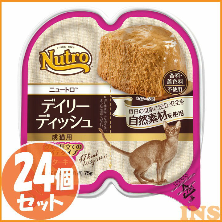 ニュートロ デイリーディッシュ 成猫用 グルメ仕立てのパテタイプ 75g(37.5gx2食)×24個セット チキン チキン＆エビ サーモン＆ツナ ターキーnutro アダルト 猫 キャットフード ウェット WET まとめ買 【D】【F販】