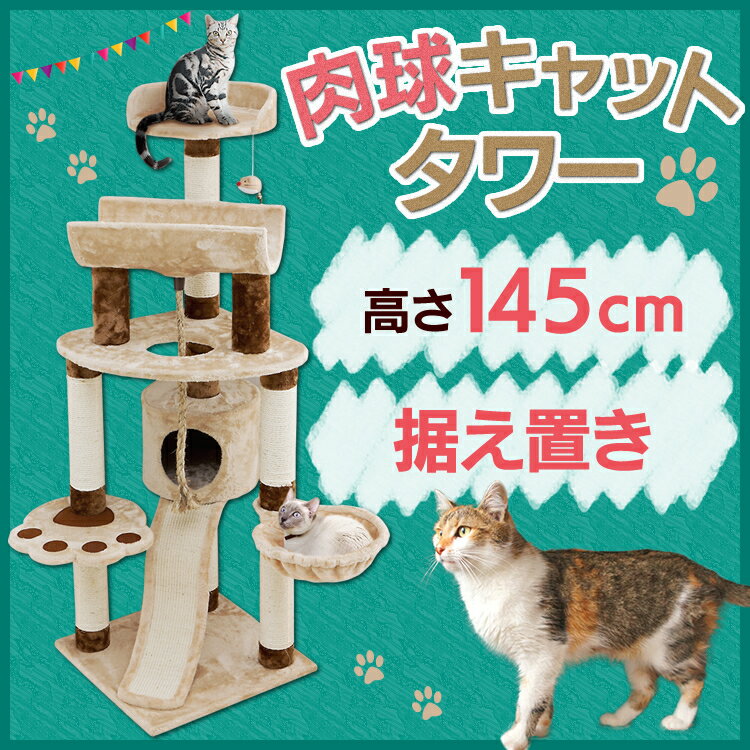 猫 タワー キャット タワー ポール キャットポール キャットタワー 据え置き QQ80349 肉球すべり台 猫タワー 猫のおもちゃ おもちゃ ペット ネコ ねこのおもちゃ 爪とぎ 置き型【 D】省スペース おしゃれ かわいい