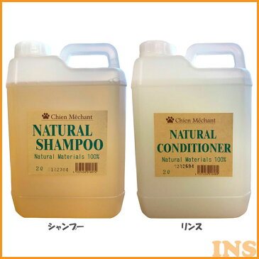 自然のシャンプー 2L 送料無料 ペット ペット用品 犬 猫 シャンプー リンス お風呂 ケア用品 お手入れ キタガワ シャンプー リンス【TC】【B】