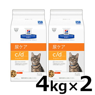 【350円OFFクーポン対象!】《最安値に挑戦！》 療法食 c/d 4kg×2個セット(普通粒)サイエンスダイエットFLUTD 猫下部尿路疾患 食事療法ヒルズ プリスクリプションダイエット 食事療法食 c/d マルチケア cd 楽天