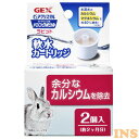 【GWフェア★店内全品5%クーポン有!5/3-7】うさぎ ペットボトル 皿 給水機 ウサギ 給水器 GEX PCドリンクBラビット用軟水カートリッジ2個専用カー...