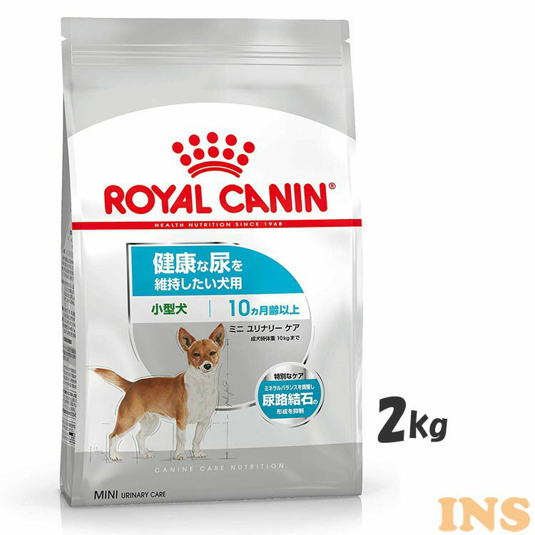 [事前取得開始 先着限定最大1,000円OFFクーポン配布中]ミニ ユリナリーケア 2kg ドッグフード ドライ 成犬〜高齢犬 小型犬 尿路 2kg ミネラルバランス ケーナイン 食事 ロイヤルカナン 【rcdb67】のサムネイル