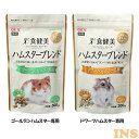 【GWフェア★店内全品5%クーポン有!5/3-7】ハムスター ゴールデン えさ 餌 彩食健美 ハムスターブレンド 300gハムスター 小動物 おやつ ゴールデン...