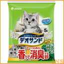 【お買い物マラソン★店内全品5%クーポン有!】猫砂 デオサンド 消臭 鉱物 デオサンド オシッコのあとに香りで消臭する砂 ナチュラルグリーンの香り 5L ユニチ...