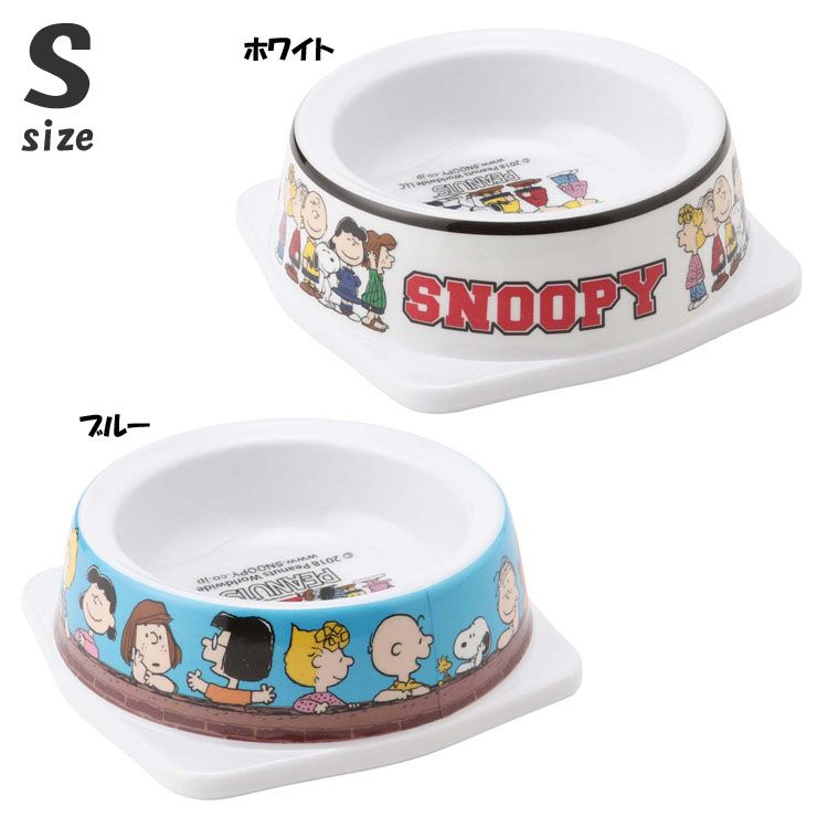  SNOOPY スヌーピーフードボウル S SN193-091-003 SN193-091-001スリーアローズ ペット用 スヌーピー キャラクター 可愛い PEANUTS 食器 滑り止め付き 犬 猫 ブルー ホワイト