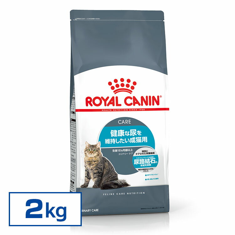 【正規品】ロイヤルカナン 猫 フード FCN ユリナリー ケア 2kg 健康な尿を維持したい成猫用 アダルト 生後12ヶ月齢以上 尿路結石 ドライフード プレミアム 猫用品 ROYAL CANIN [3182550842938]【D】【rccf31】