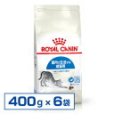 ロイヤルカナン 猫 インドア 400g×6個セット ≪正規品≫ 室内で生活する成猫用 キャットインドア インドアキャット プレミアムフード ドライ まとめ買い ROYAL CANIN 