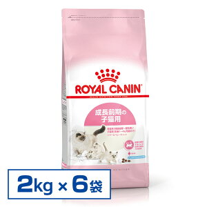 ロイヤルカナン 猫 FHN マザー＆ベビーキャット 2kg×6個セット ≪正規品≫ 送料無料 生後1～4ヶ月齢の子猫 妊娠後期～授乳期の母猫用 キャットフード プレミアムフード ドライ 子猫 母猫 ベイビーキャット ROYAL CANIN [3182550707312]【D】【F販】