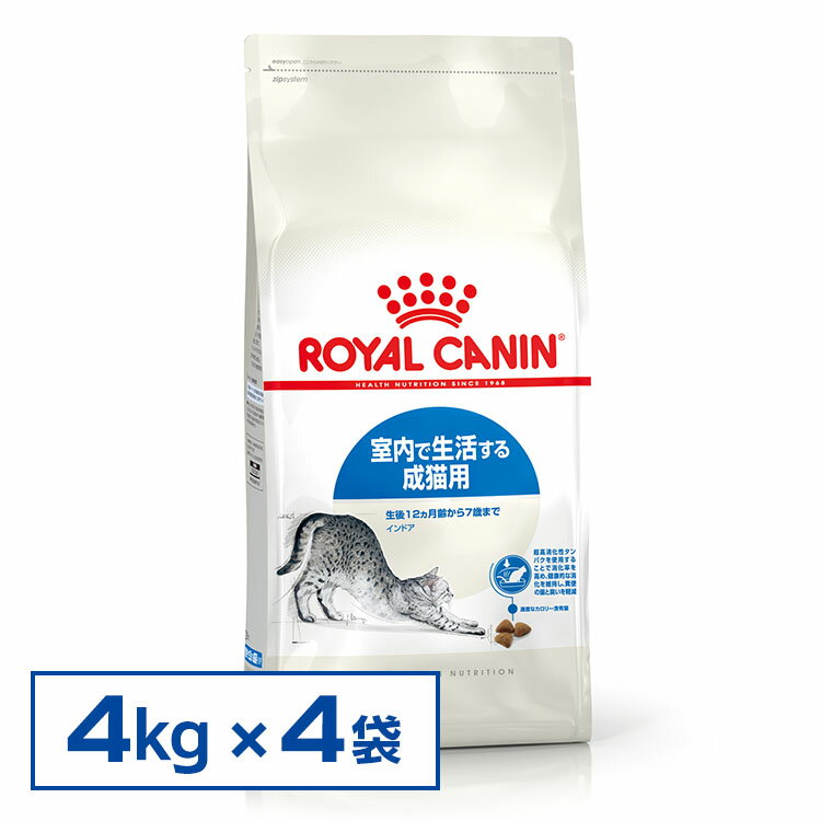 【最安値に挑戦】【1袋あたり4,988円！4kg×4袋セット】 ロイヤルカナン 猫 インドア 4kg×4袋セット 室内猫 室内飼い 全猫種用 生後12カ月齢～7歳まで プレミアムキャットフード ドライフード ROYAL CANIN [AA]【D】【3182550706933】【rccf06】