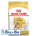 ロイヤルカナン ドッグ プードル用1.5Kg 6個セット AA 【D】 ロイヤルカナン 犬用 ドッグフード イヌ【rcdb13】