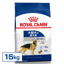   ロイヤルカナン 犬 SNH マキシ アダルト 15kg 大型犬 (26kg以上) 15ヵ月～5歳 成犬用 犬 フード ドライ ドッグフード プレミアムフード ROYAL CANIN 