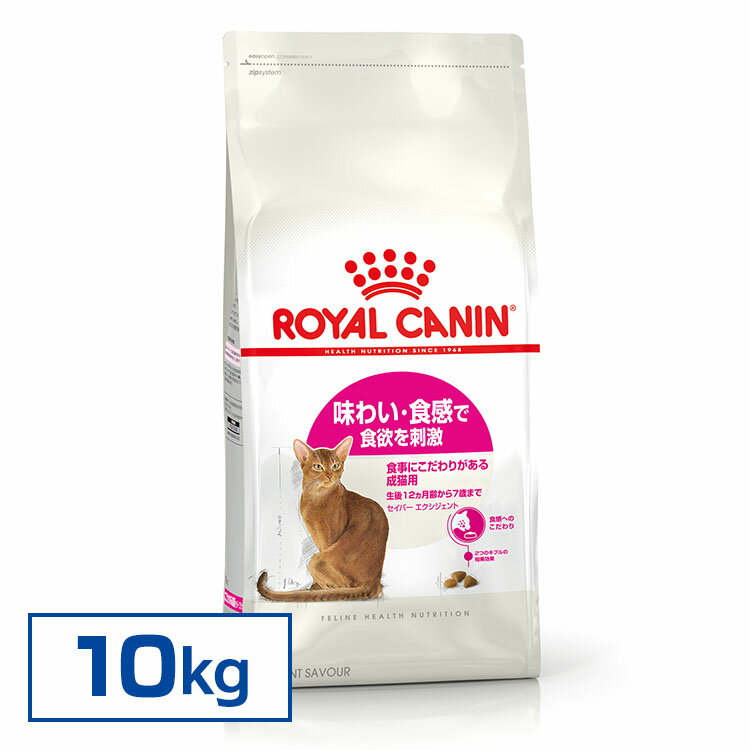  ロイヤルカナン 猫 FHN セイバー エクシジェント 10kg ≪正規品≫ (旧 エクシジェント 35/30) キャットフード プレミアム ドライ 大容量 ROYAL CANIN