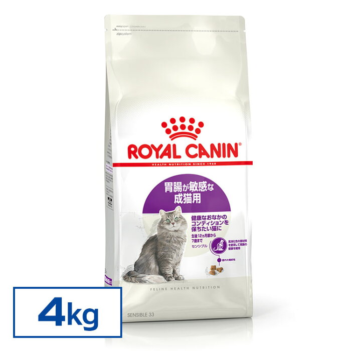 ★店内最大10％OFFクーポン有！★ ロイヤルカナン 猫 FHN センシブル 4kg ≪正規品≫ 胃腸が敏感な成猫用 生後12ヵ月齢〜7歳まで アダルト 胃腸 消化器サポート キャットフード ドライ ROYAL CANIN ペットフード [3182550702331]【D】【rccf13】【F販】