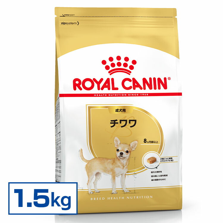 ロイヤルカナン 犬 BHN チワワ 成犬用 1.5kg ≪正規品≫ 犬 フード ドライ アダルト ドッグフード プレミアムフード ROYAL CANIN 3182550728102 【D】【rcdb09】