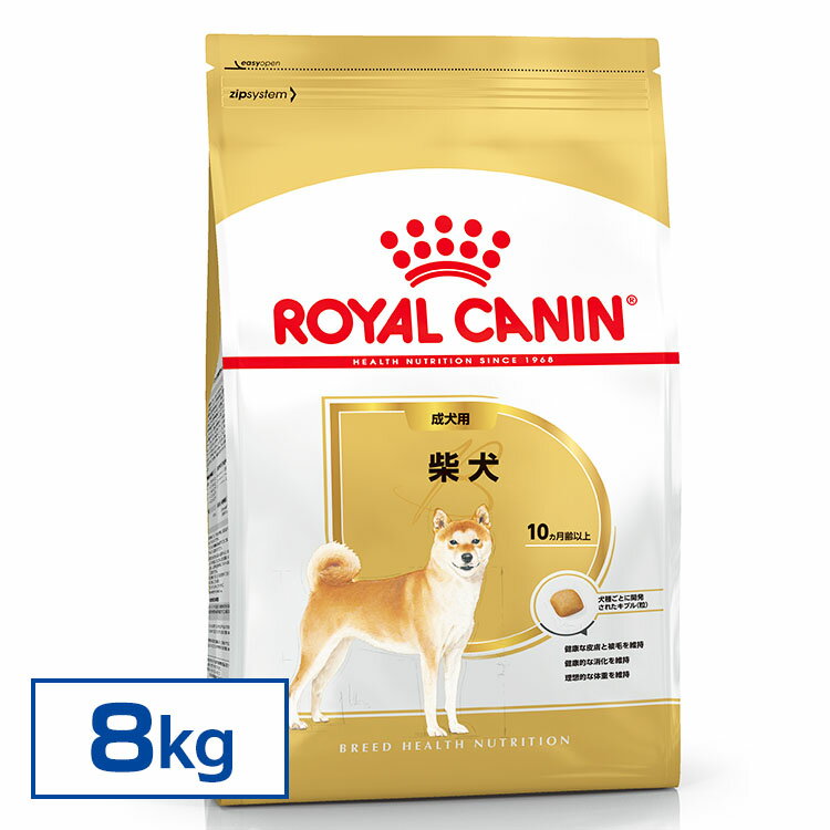 ★店内最大10％OFFクーポン有！★ ロイヤルカナン 犬 BHN 柴犬 成犬用 8kg ≪正規品≫ 対応 生後10ヵ月齢以上 ドライフード ドッグフード ペットフード プレミアムフード 柴犬 アダルト 成犬 イヌ ROYAL CANIN [3182550823913]【D】【F販】