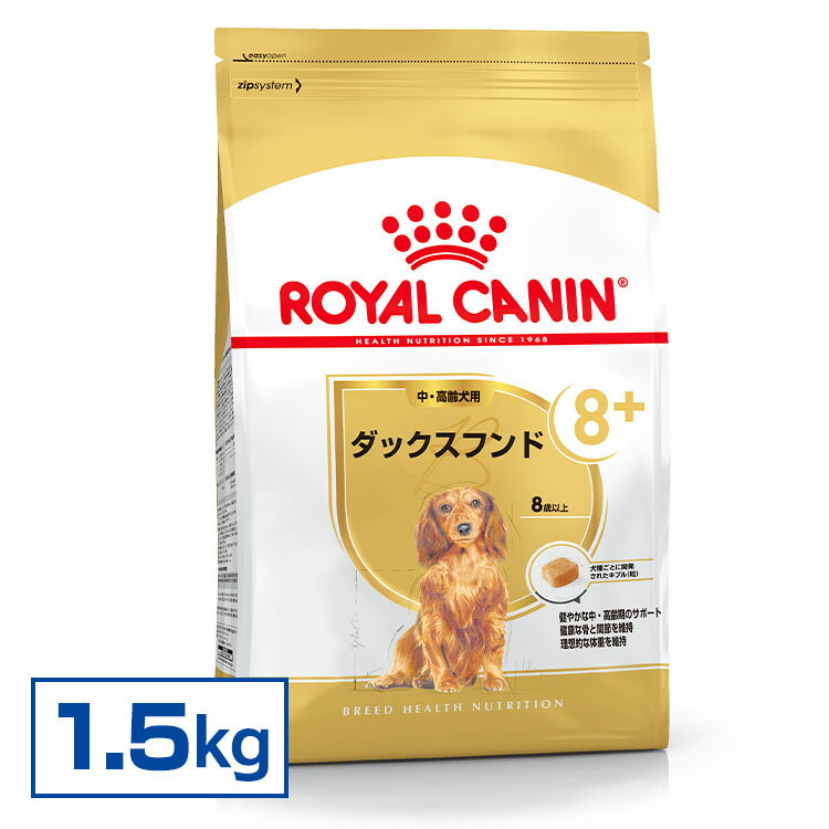 ロイヤルカナン 犬 BHN ダックスフン