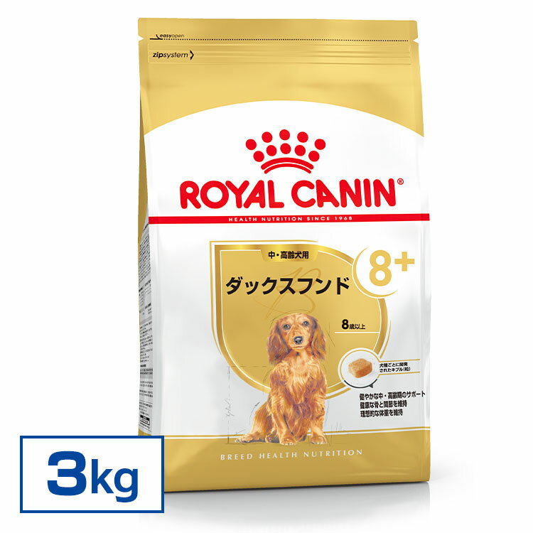 ★店内最大10％OFFクーポン有！★ ロイヤルカナン 犬 BHN ダックスフンド 高齢犬用 3kg ≪正規品≫ 犬 フード シニア 中・高齢犬 ドライ プレミアムフード ドッグフード royal canin [3182550824521]【D】【F販】