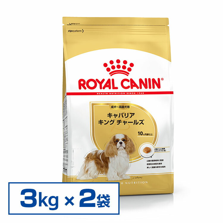 ロイヤルカナン 犬 BHN キャバリア キングチャールズ 成犬～高齢犬用 3kg×2個セット送料無料 正規品 犬 ドッグ BHN フード ドライ ごはん アダルト シニア 老犬 老齢 まとめ買 【D】【3182550777698】【rcdb01】