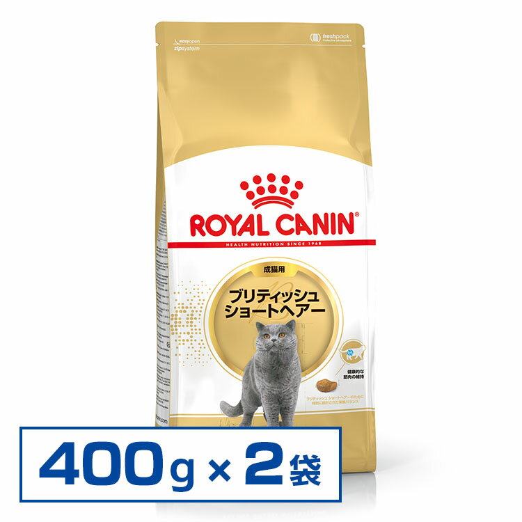 ロイヤルカナン 猫 ブリティッシュショートヘアー 成猫用 400g×2個セット 正規品 キャットフード ドライフード アダルト FBN  