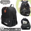 [最大400円OFFクーポン！] ペット 犬 猫 キャリー リュック バック バッグ バックパック キャリーケース OUTDOOR PRODUCTS アウトドアリュック M OD213-011-001スリーアローズ バッグ キャリー アウトドア リュック ペット 犬 猫