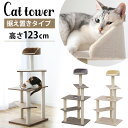 キャットタワー 据え置き コンパクト 省スペース 猫 おもちゃ 子猫 CCCT-4355S 猫タワー キャット タワー おしゃれ 可愛い かシンプル 爪とぎ ペット用品 ファブリック ペット