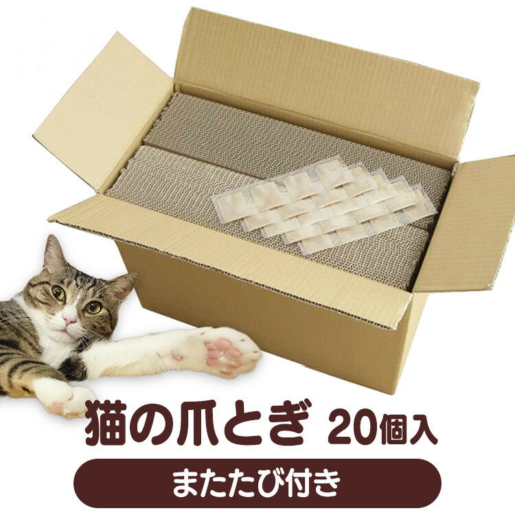 猫 爪とぎ またたび付き 日本製 多頭飼い ダンボール