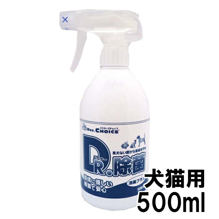 【ペット 消臭】【B】DR． 除菌スプレー 500ml【犬 猫 ニオイ】オフィスピースワン 【TC】[AA]