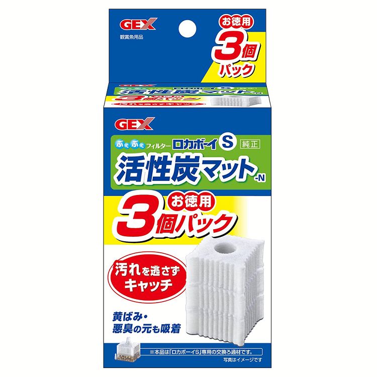 水槽 アクアリウム ろ過材 フィルタ- ロカボーイS 活性炭マット3個パックNロカボーイ 交換ろ材 徳用 活性炭 ジェックス