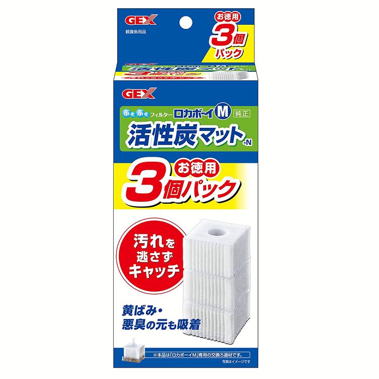 水槽 アクアリウム ろ過材 フィルタ- ロカボーイM 活性炭マット 3個パックNロカボーイ 交換ろ材 徳用 活性炭 ジェックス