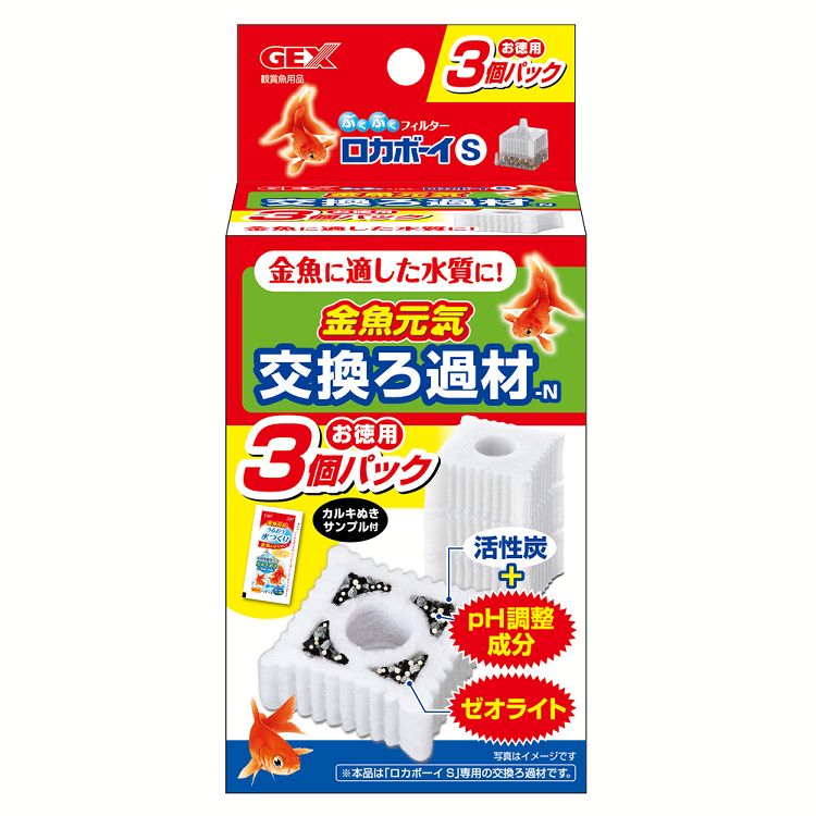 水槽 アクアリウム ろ過材 フィルタ- 金魚元気ロカボーイS 交換ろ過材 3個パックNロカボーイ 金魚 交換ろ材 徳用 ジェックス