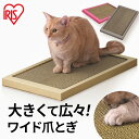 【10％ポイント還元★18日9:59迄】 【新色追加!】 猫 爪磨き つめとぎ 爪磨き 猫 ペット ネコ おもちゃ 猫のつめとぎ ワイドタイプ P-NTW-290 アイリスオーヤマ