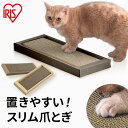 【5/10★先着限定最大1,000円OFFクーポン】爪とぎ 爪研ぎ スリム ダンボール 段ボール 猫 爪とぎ つめとぎ 爪研ぎ 猫の爪とぎ木目箱入り 爪磨き つ...