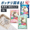 【お買い物マラソン★店内全品5%クーポン有!】猫砂 鉱物 ベントナイト 固まる 抗菌 脱臭 アイリスオーヤマ 5L 猫 トイレ ネコ砂 ねこ砂 ねこすな 猫すな...