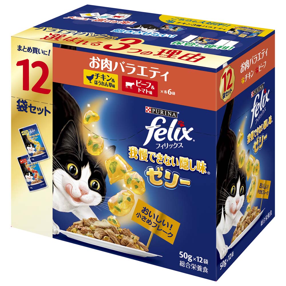 乐天商城 - 猫 パウチ フィリックス キャットフード 猫フード ウェット ウェットフード ピュリナ 隠し味ゼリー/お肉 バラエティ 50g×12袋 4902201214704 チキン＆ほうれん草味・ビーフ＆トマト味 成猫 トッピング