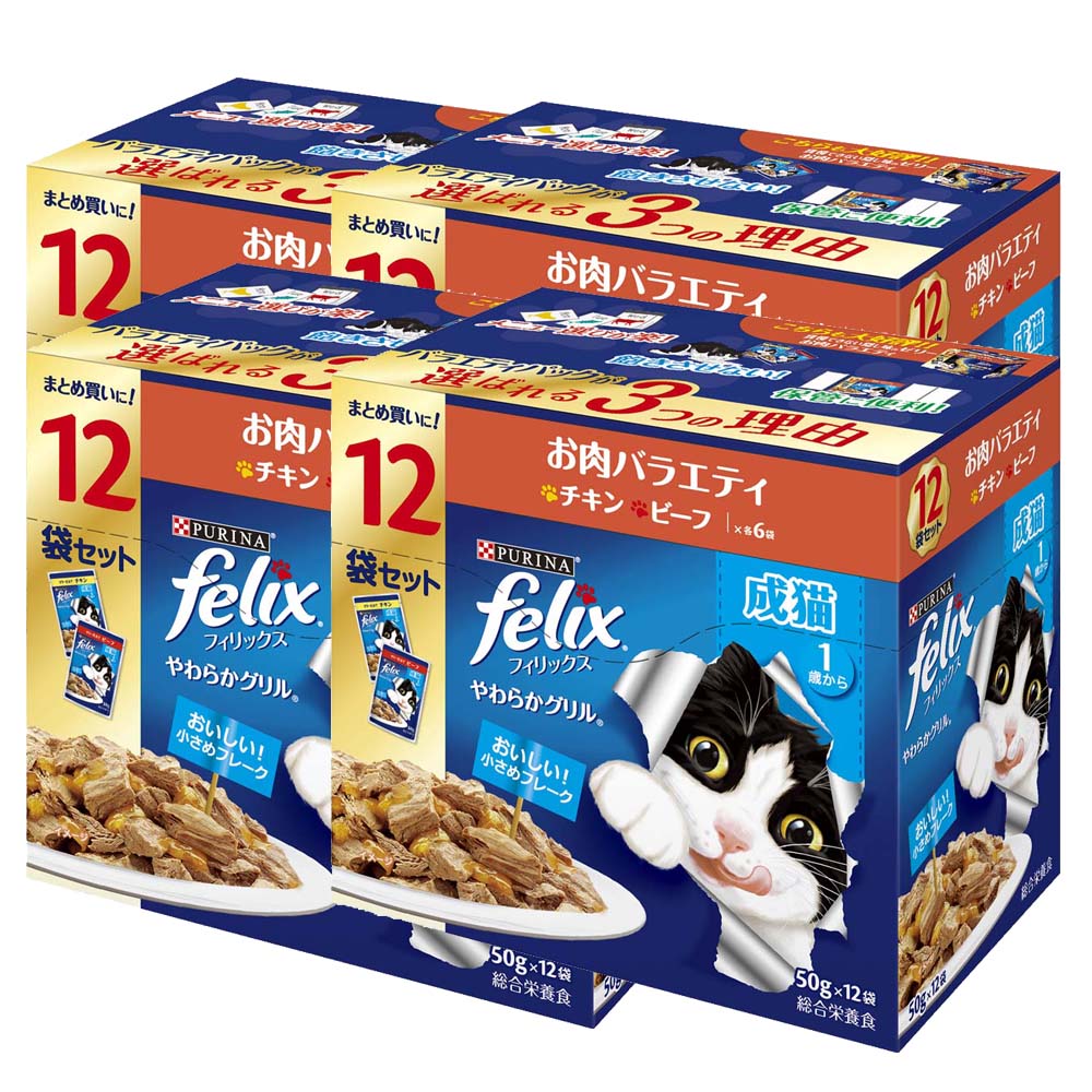 乐天商城 - 【SALE★13％OFF】【4個セット】猫 パウチ フィリックス キャットフード 猫フード ウェット ウェットフード ピュリナ やわらかグリル/成猫お肉 バラエティ 50g×12袋 4902201213394 成猫 1歳から シニア チキン ビーフ トッピング[2605SO]