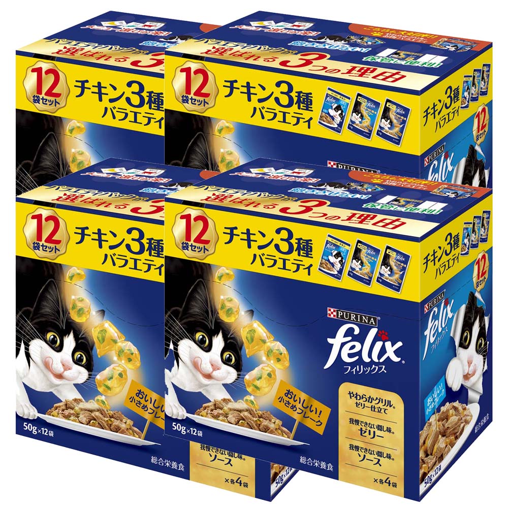 乐天商城 - 【SALE★13％OFF】【4個セット】猫 パウチ フィリックス キャットフード 猫フード ウェットフード ピュリナ 成猫 バラエティ 50g×12袋 4902201214711 やわらかグリル チキン・我慢できない隠し味 ゼリー チキン＆ほうれん草味・我慢できない隠し味[2605SO]