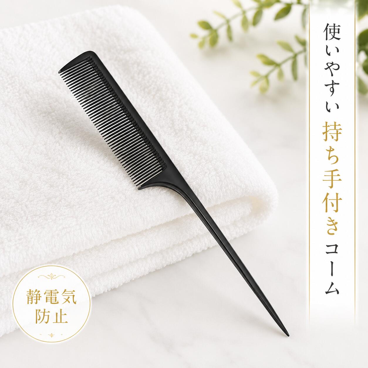 楽天市場】プロ用 コーム（ブラシ・くし｜ヘアケア・スタイリング