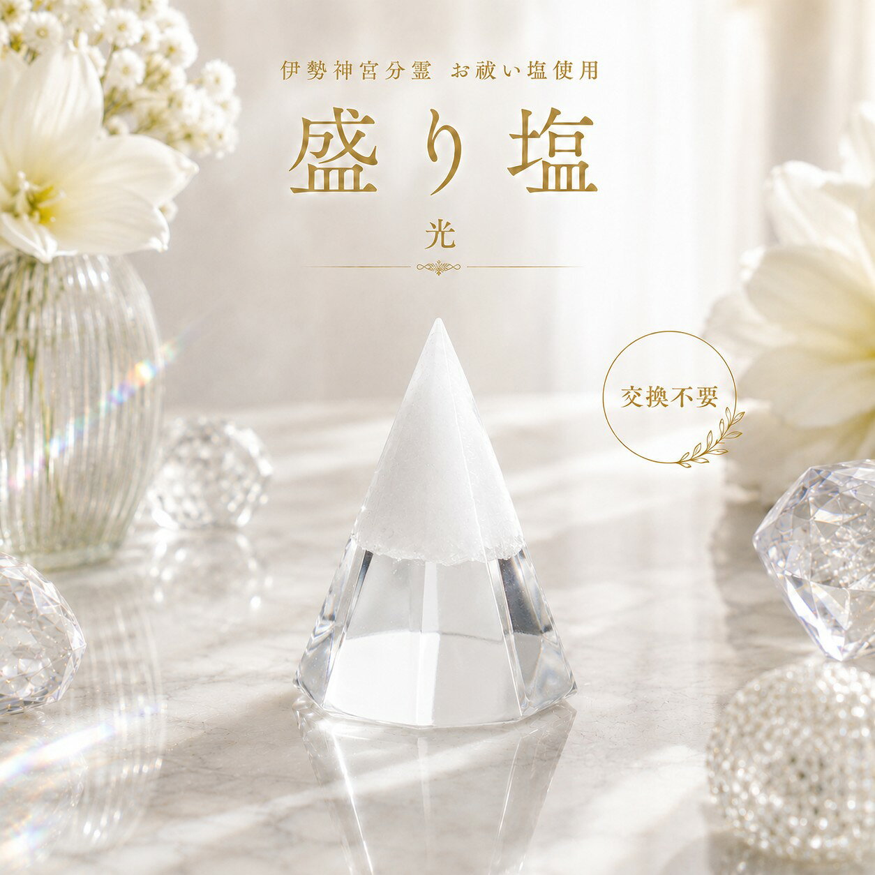 楽天市場】盛り塩 オルゴナイトの通販