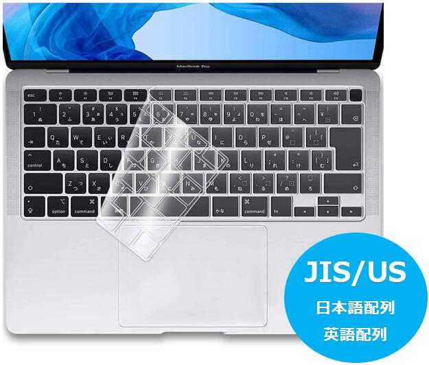 キーボードカバー MacBook Air 13 2020 M1【A2179/A2337】日本語 JIS配列 US配列 タッチID 対応 高い透明感 保護 フィルム 超薄型 超耐磨 TPU素材 防水防塵 1枚 マックブック ランキング入賞 送料無料