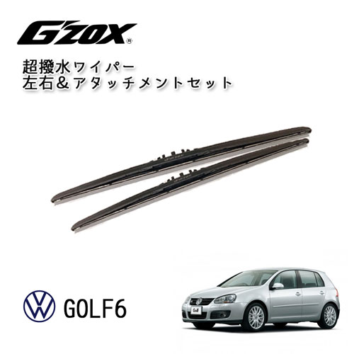 Rakuten - VW Golf6 超撥水 ワイパー ブレード 輸入車 専用 左右セット アダプター付き フォルクスワーゲン ゴルフ 交換用