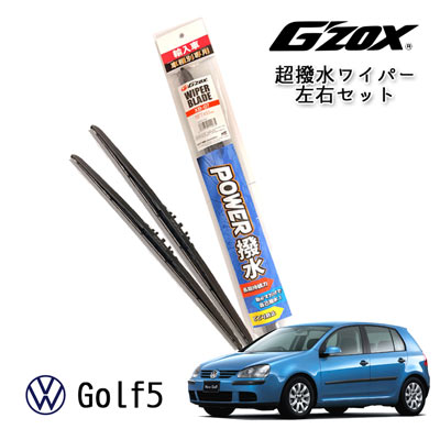 VW Golf5 超撥水 ワイパー ブレード 輸入車 専用 左右セット 600mm+475mm アダプター付き G'ZOX フォルクスワーゲン ゴルフ ファイブ 交換用 パーツ