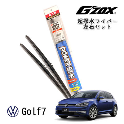 VW Golf7 超撥水 ワイパー ブレード 輸入車 専用 左右セット 650mm+450mm アダプター付き G'ZOX フォルクスワーゲン ゴルフ セブン 交換用 パーツ