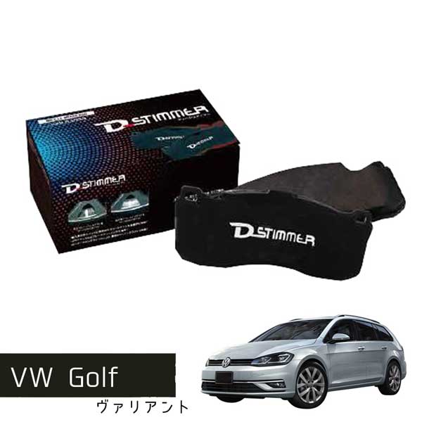 樂天商城 - VW ゴルフ ヴァリアント 超低ダスト フロント ブレーキパッド EZ. D-stimmer × DIXCEL ディクセル カーアクセサリー カー用品 メンテナンス フォルクスワーゲン Golf Variant ワゴン ブレーキ