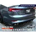 AUDI A5 F5 リアスポイラー (FRP) Sline アウディ エアロ パーツ バック 外装パーツ HALT Sライン ディフューザー スポイラー