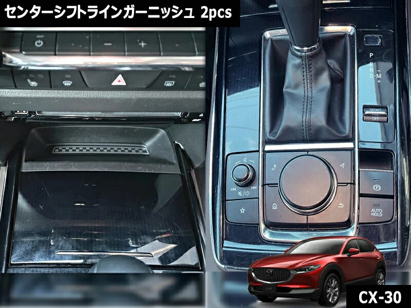 ޥĥ CX-30 DMEJ3R 2024.7~ ѥ󥿡եȥ饤󥬡˥å 2pcs