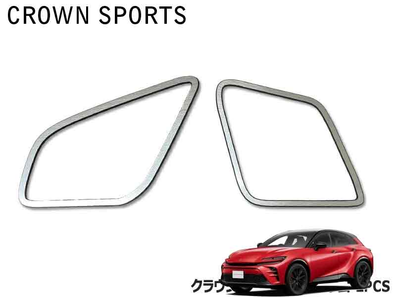 Rakuten - トヨタ クラウン スポーツ CROWN SPORT 2023.12～ 専用 デフトリム 2pcs AZSH36W